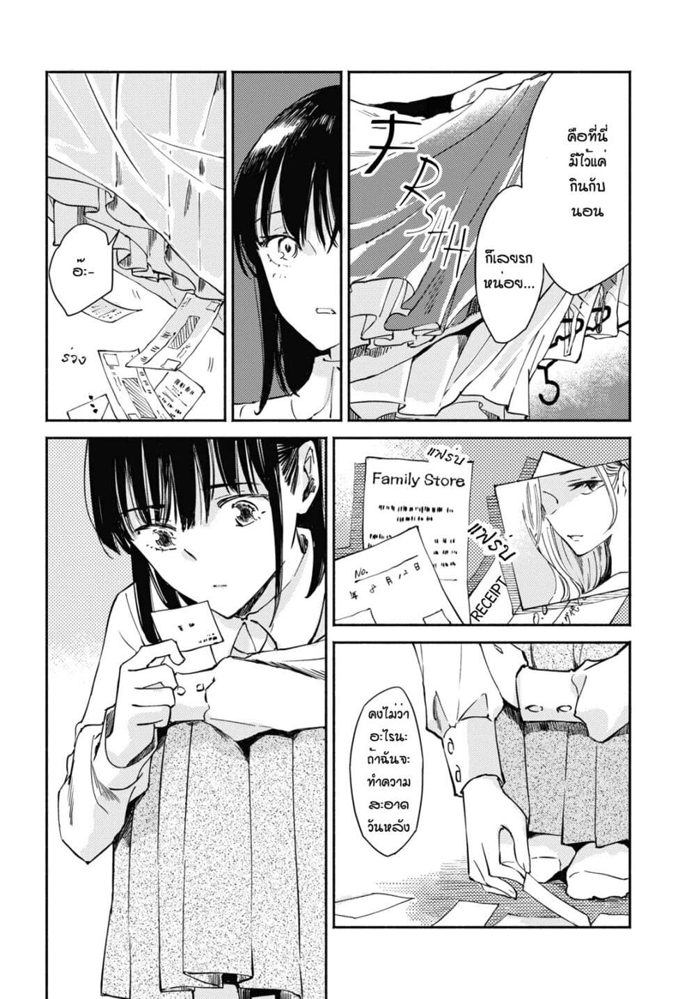 Utsushicha Dame na Kao page 10