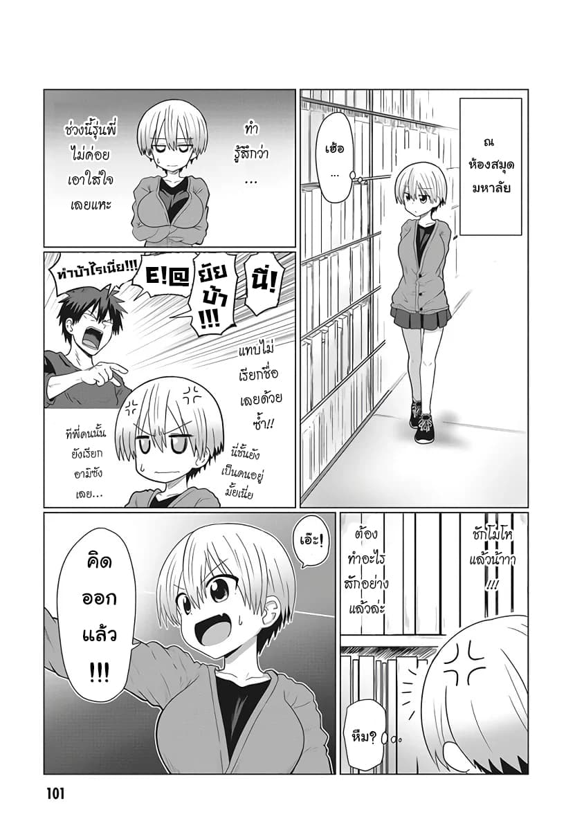 Uzaki-chan wa Asobitai! page 1