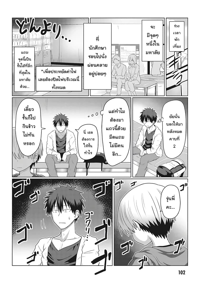 Uzaki-chan wa Asobitai! page 2