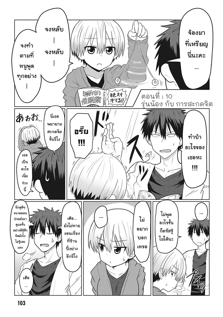 Uzaki-chan wa Asobitai! page 3
