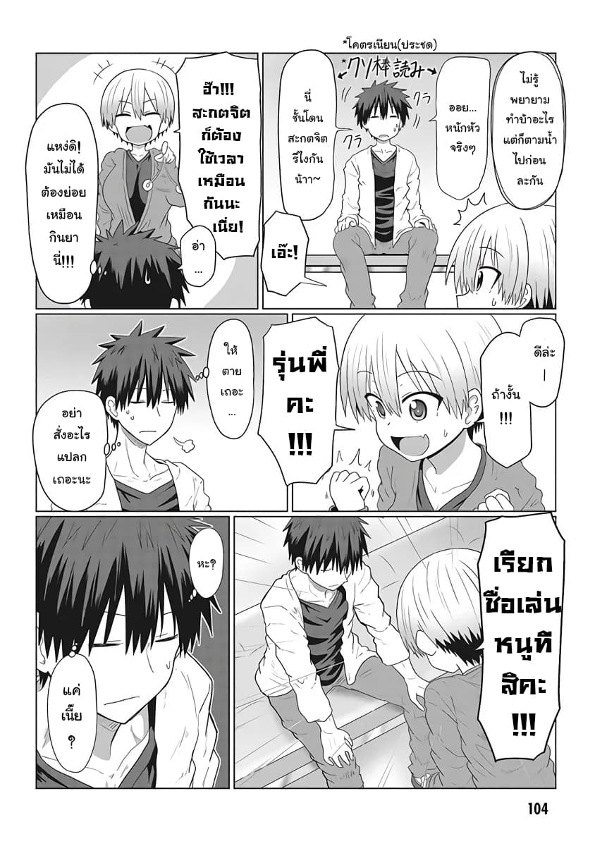 Uzaki-chan wa Asobitai! page 4