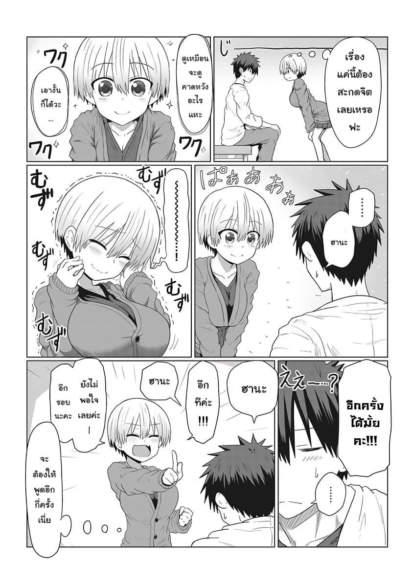 Uzaki-chan wa Asobitai! page 5