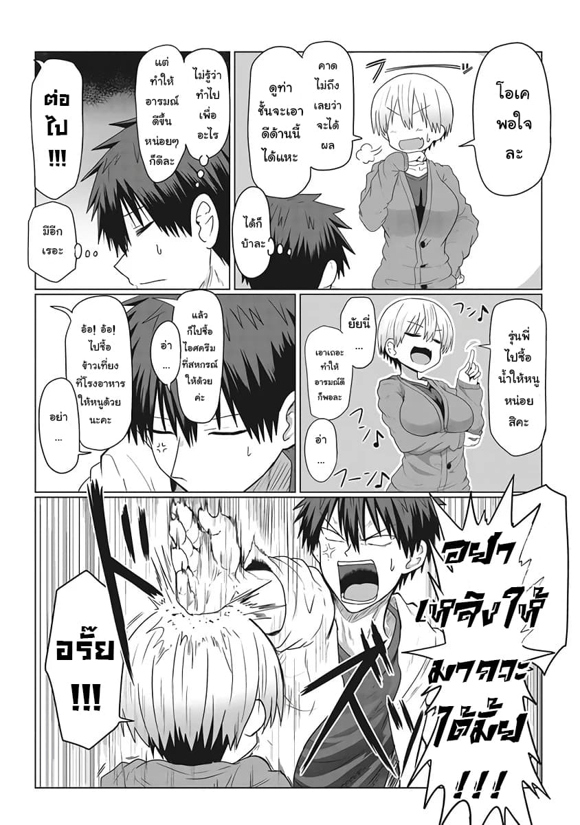Uzaki-chan wa Asobitai! page 6