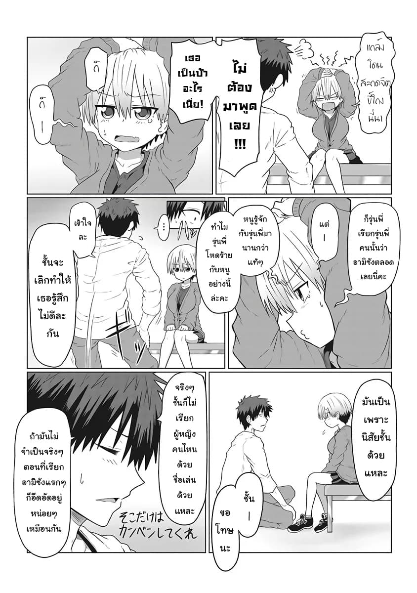 Uzaki-chan wa Asobitai! page 7