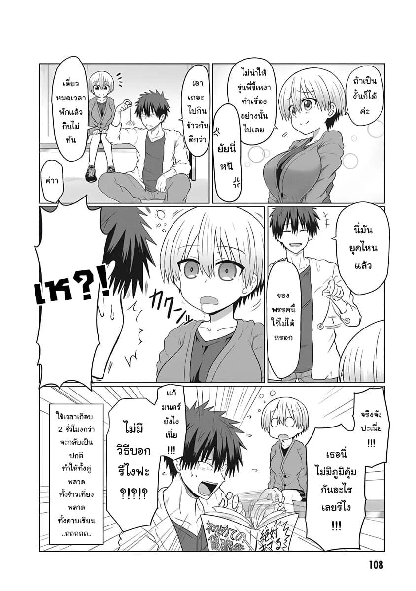 Uzaki-chan wa Asobitai! page 8