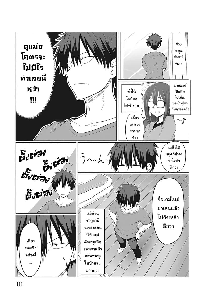 Uzaki-chan wa Asobitai! page 1