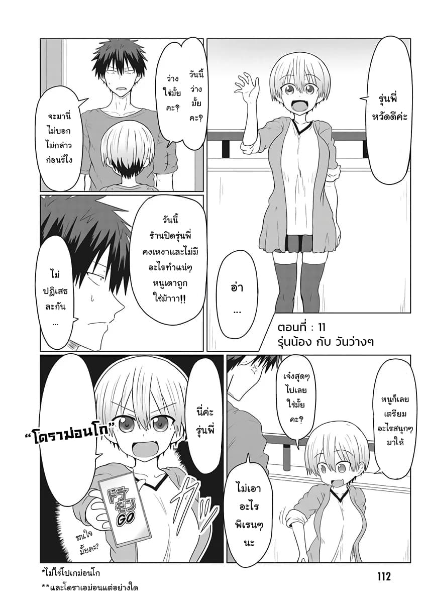 Uzaki-chan wa Asobitai! page 2