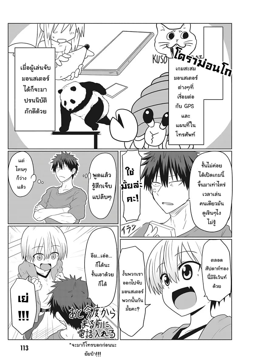 Uzaki-chan wa Asobitai! page 3