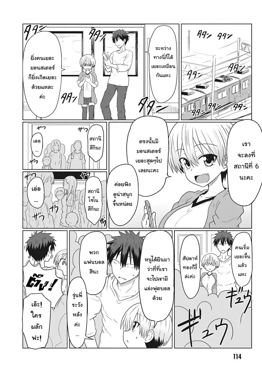 Uzaki-chan wa Asobitai! page 4