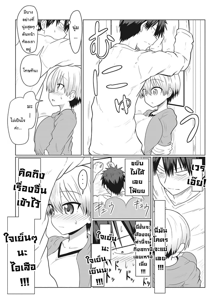 Uzaki-chan wa Asobitai! page 5