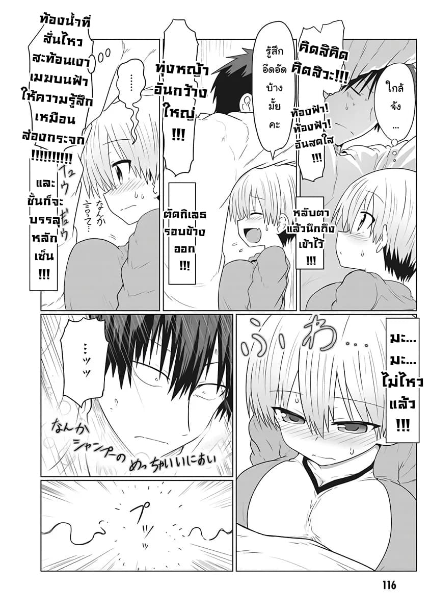Uzaki-chan wa Asobitai! page 6