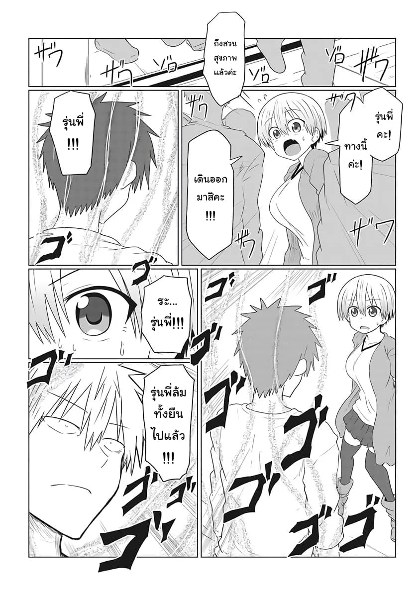Uzaki-chan wa Asobitai! page 7