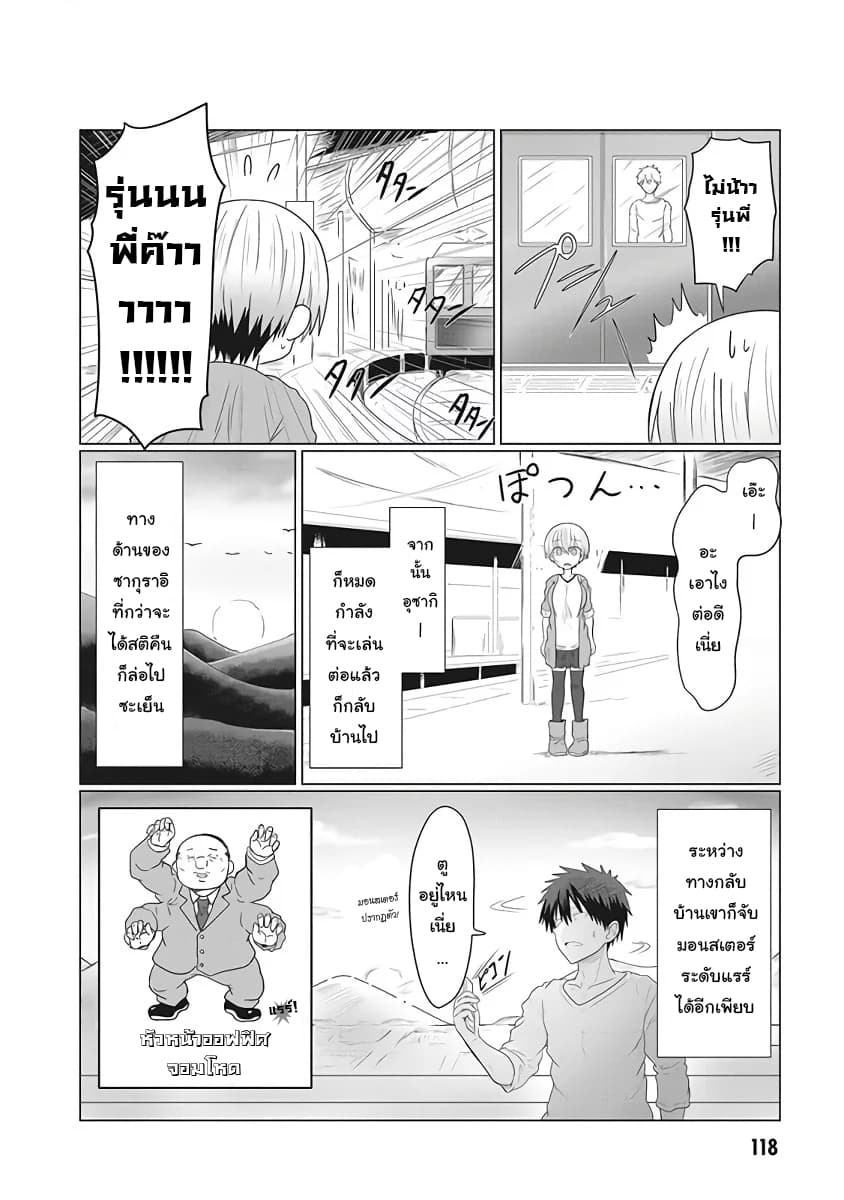 Uzaki-chan wa Asobitai! page 8