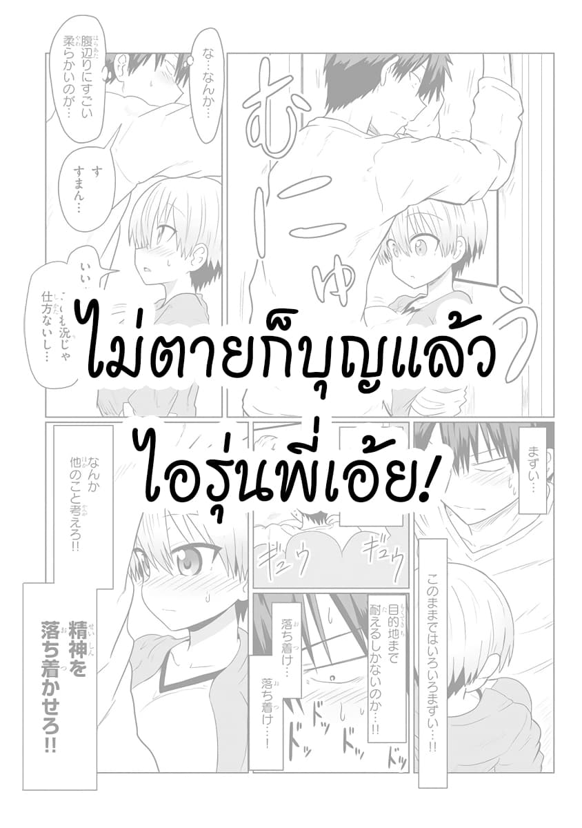 Uzaki-chan wa Asobitai! page 9