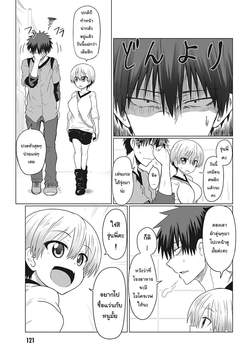Uzaki-chan wa Asobitai! page 1