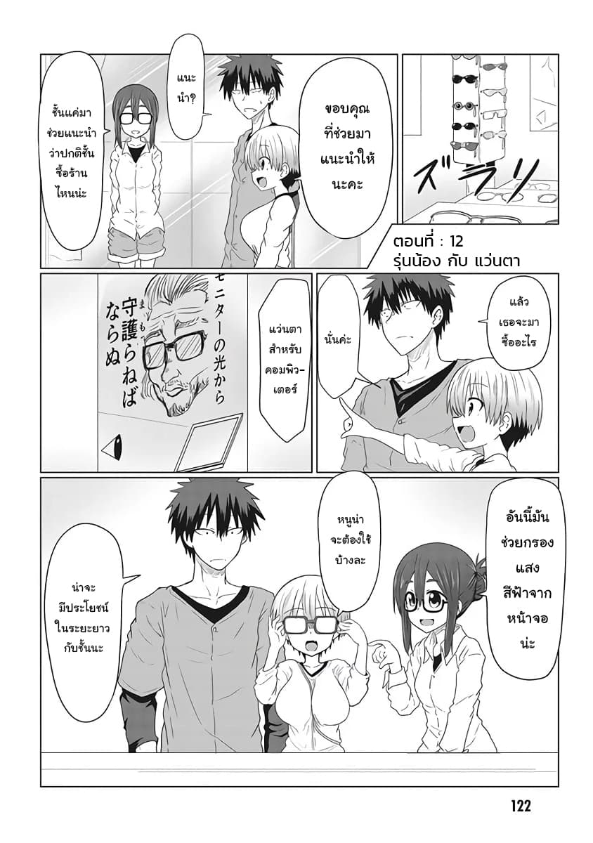 Uzaki-chan wa Asobitai! page 2