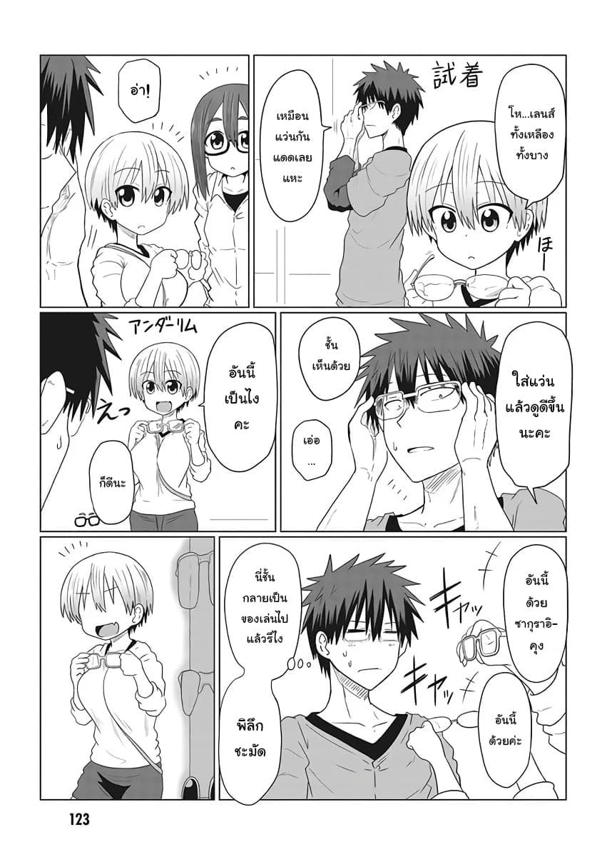 Uzaki-chan wa Asobitai! page 3
