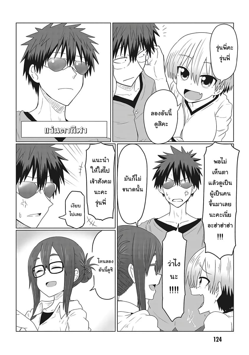 Uzaki-chan wa Asobitai! page 4