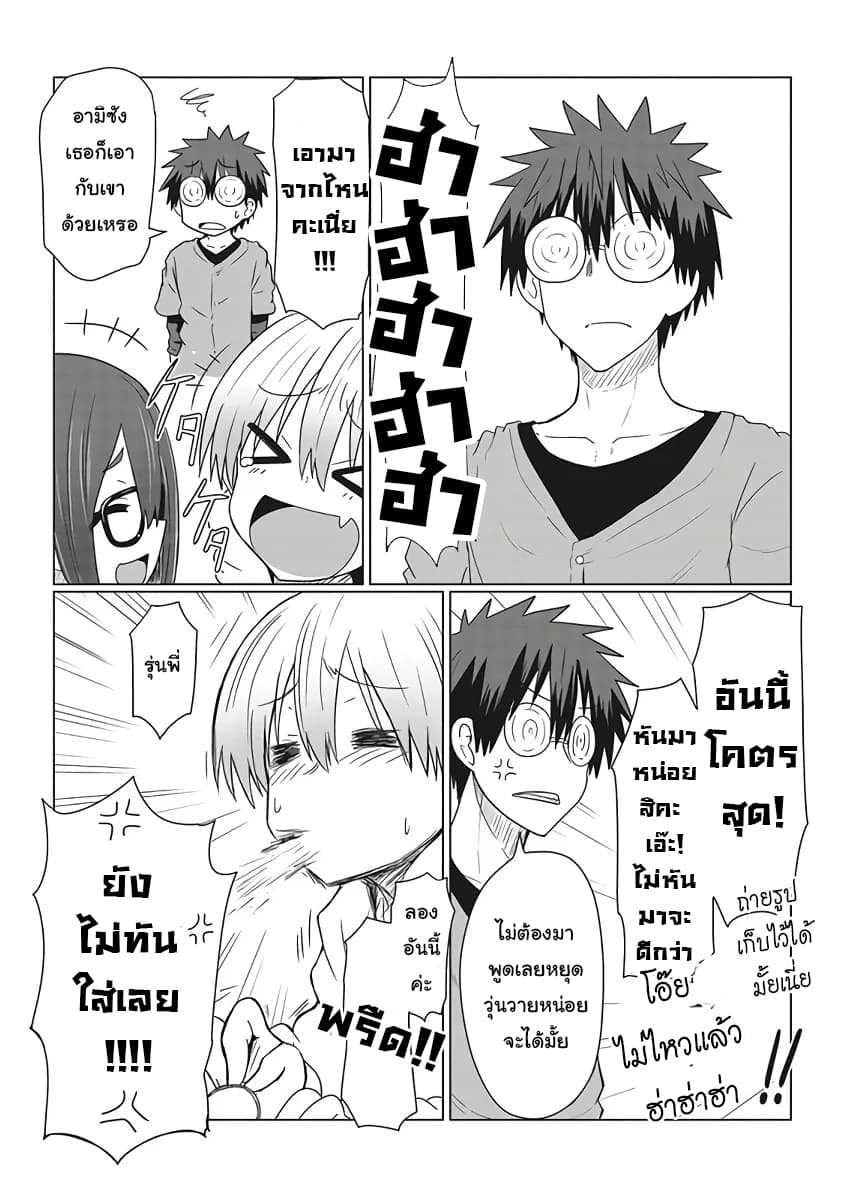 Uzaki-chan wa Asobitai! page 5