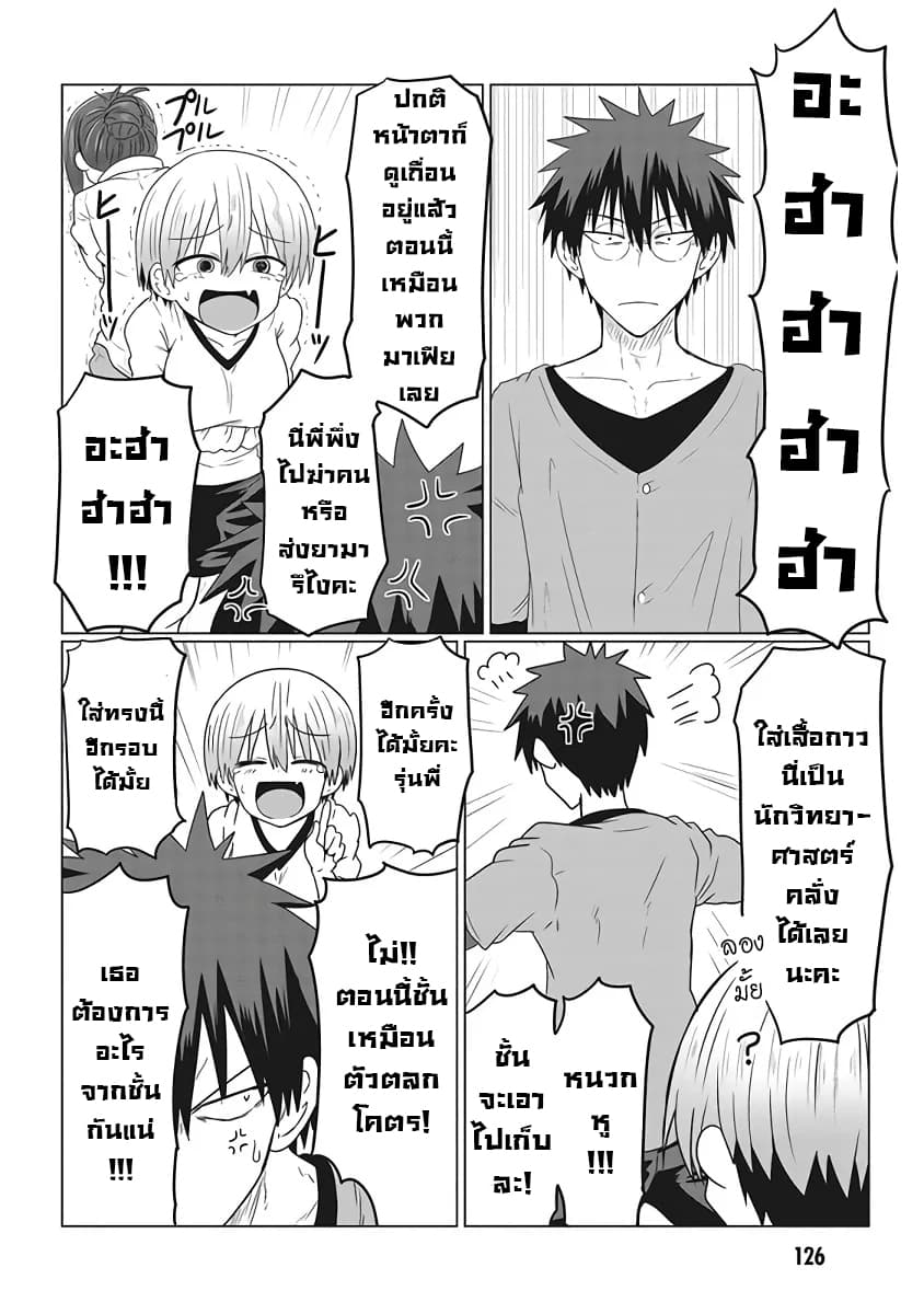 Uzaki-chan wa Asobitai! page 6