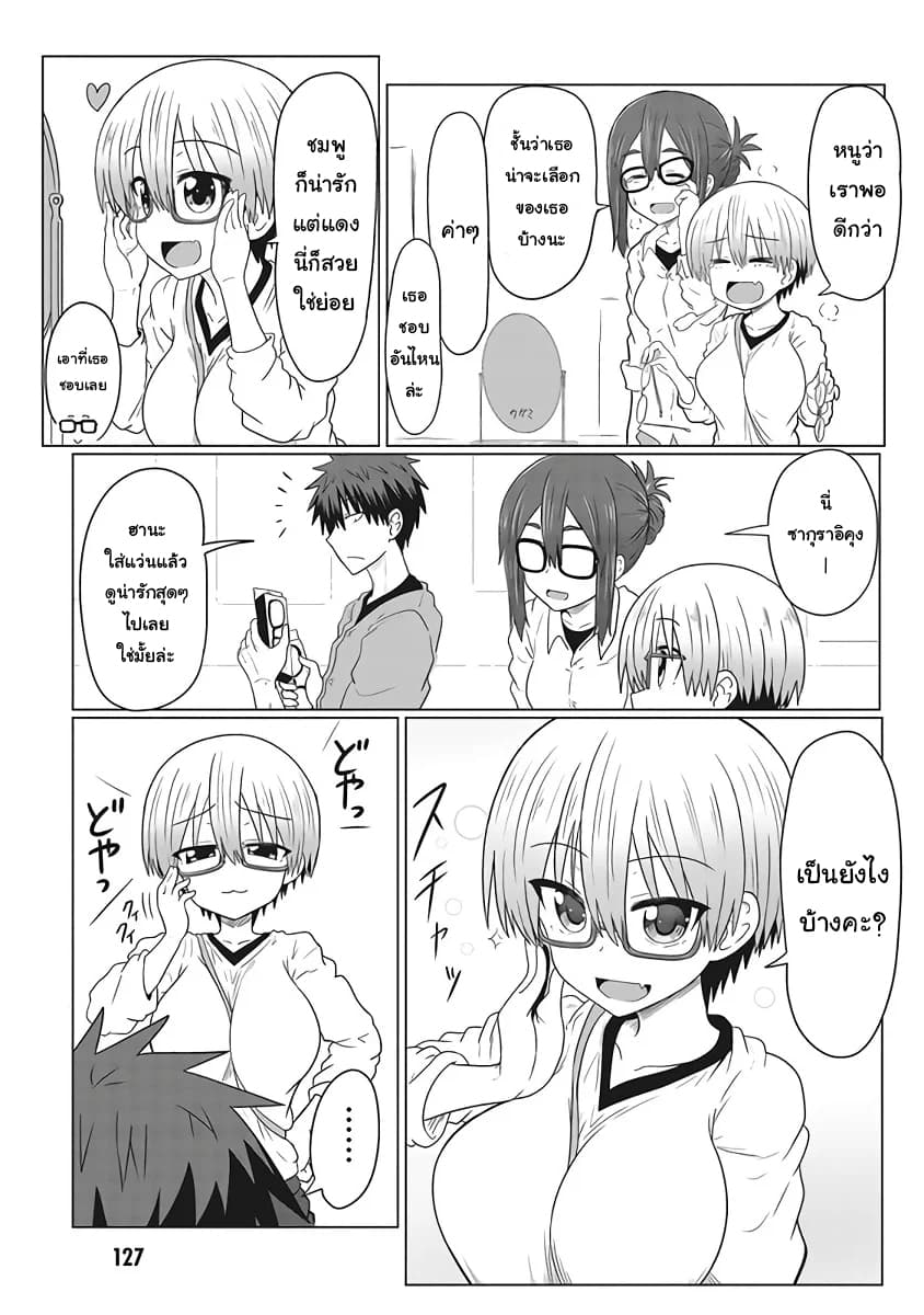 Uzaki-chan wa Asobitai! page 7