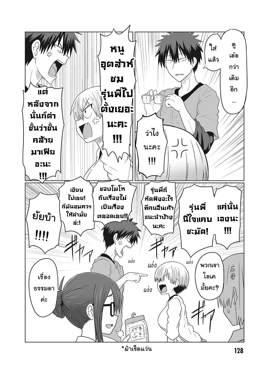 Uzaki-chan wa Asobitai! page 8