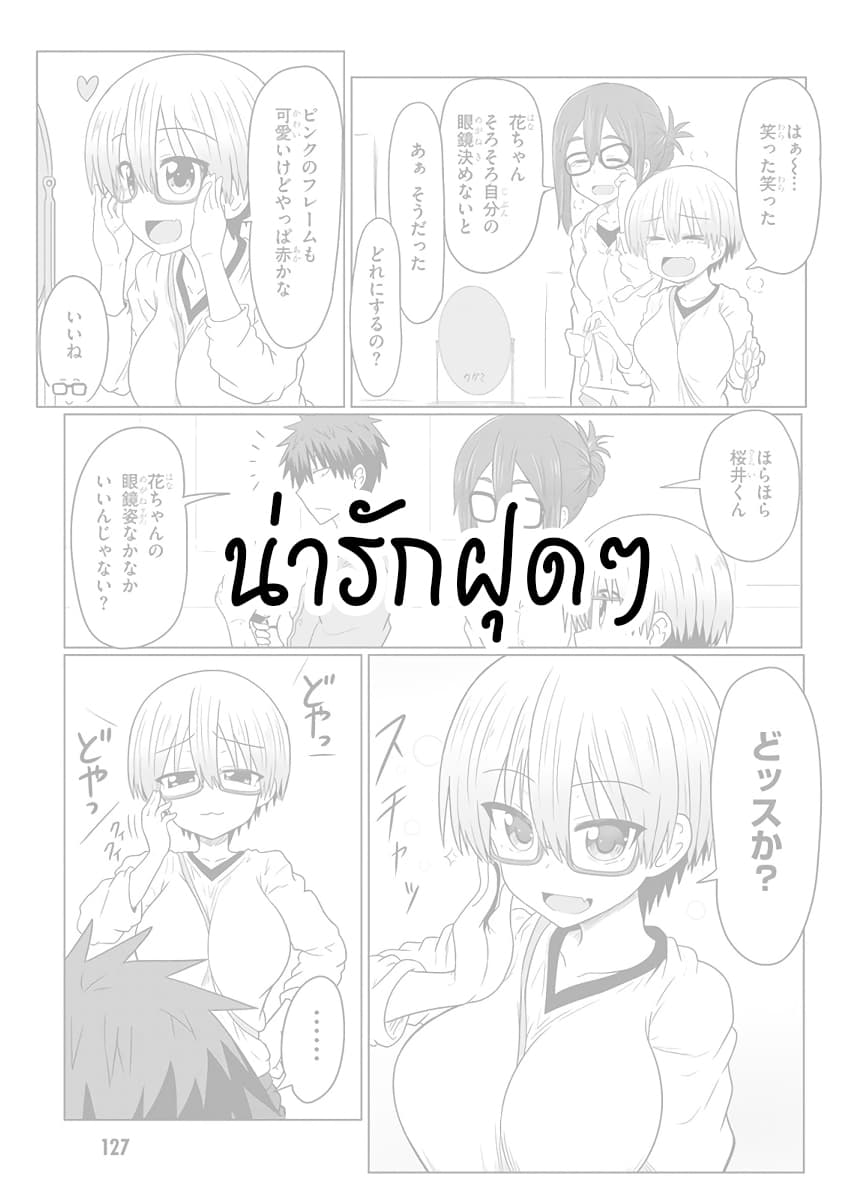 Uzaki-chan wa Asobitai! page 9