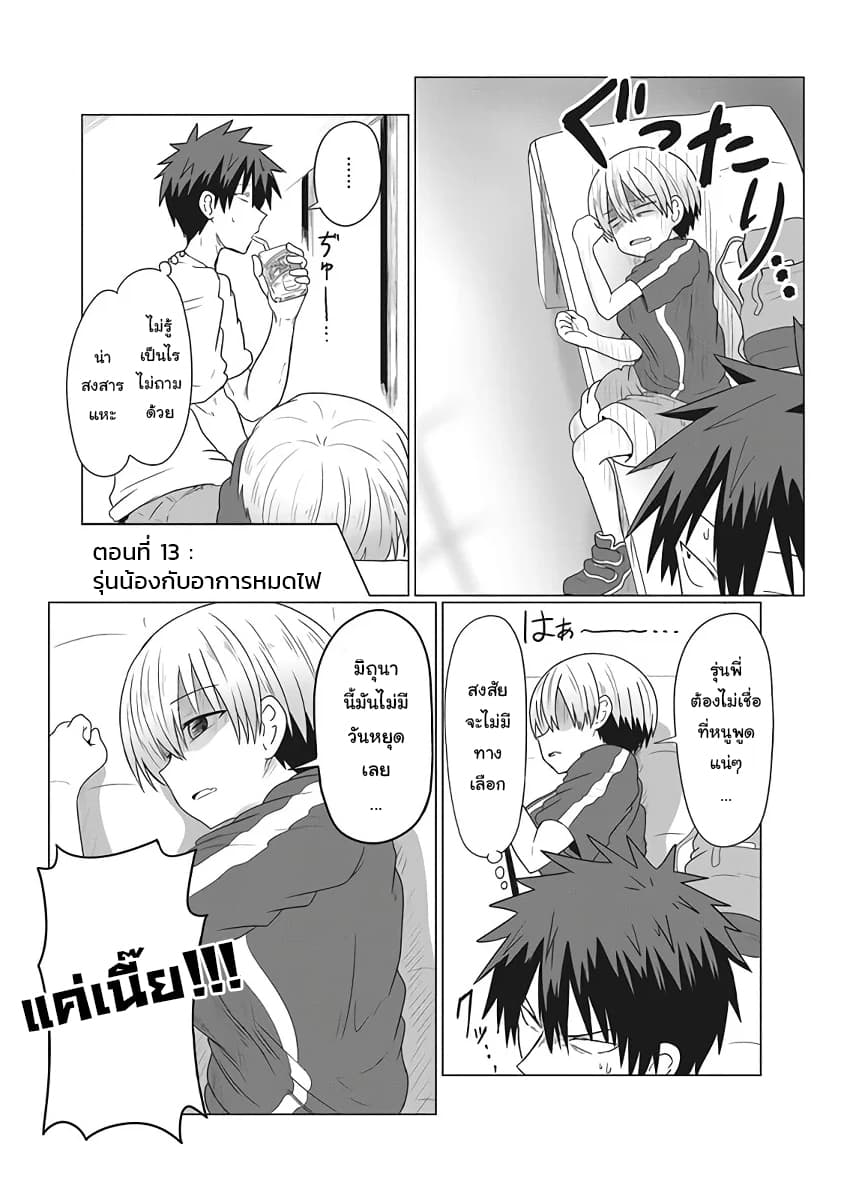 Uzaki-chan wa Asobitai! page 1