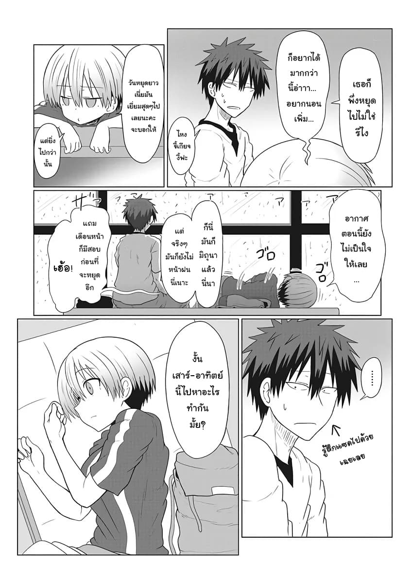 Uzaki-chan wa Asobitai! page 2