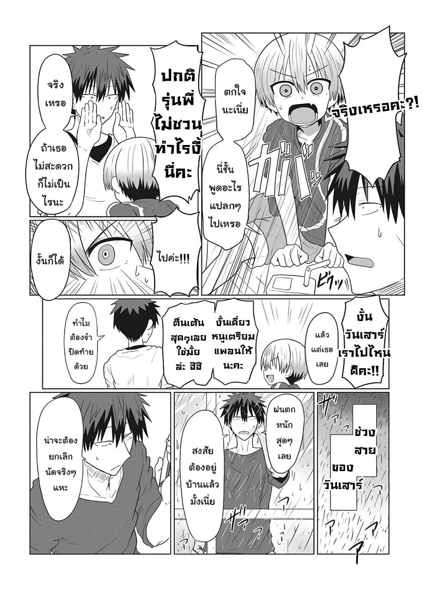 Uzaki-chan wa Asobitai! page 3