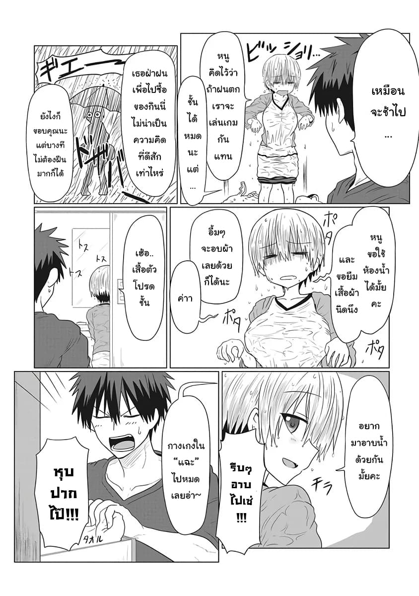 Uzaki-chan wa Asobitai! page 4