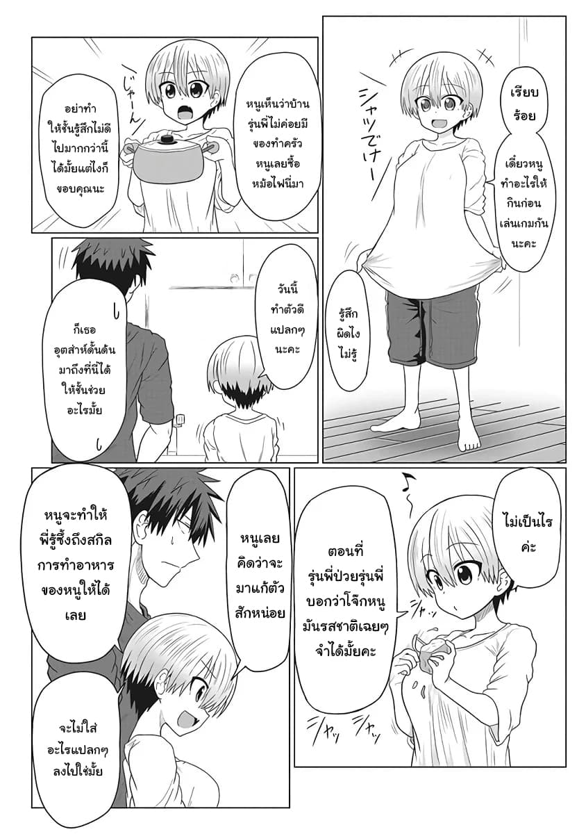 Uzaki-chan wa Asobitai! page 5