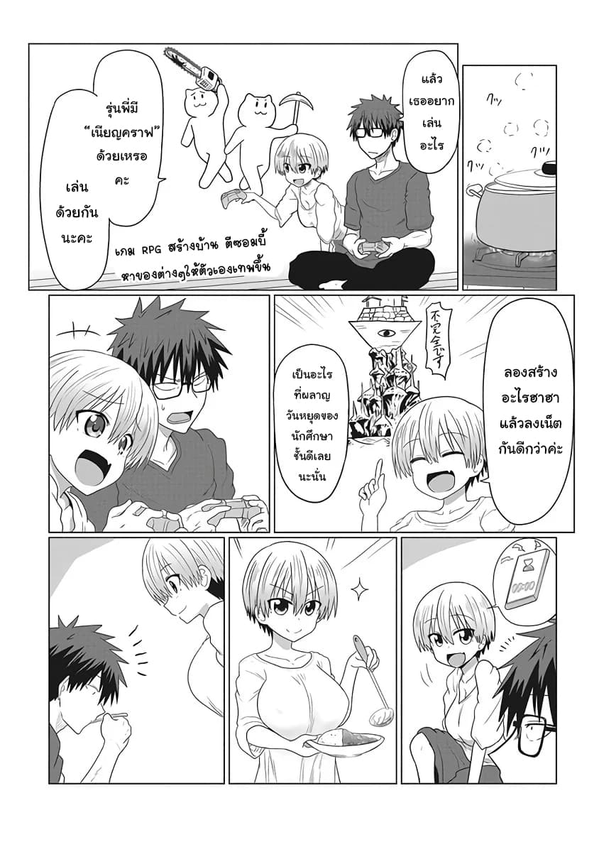 Uzaki-chan wa Asobitai! page 6