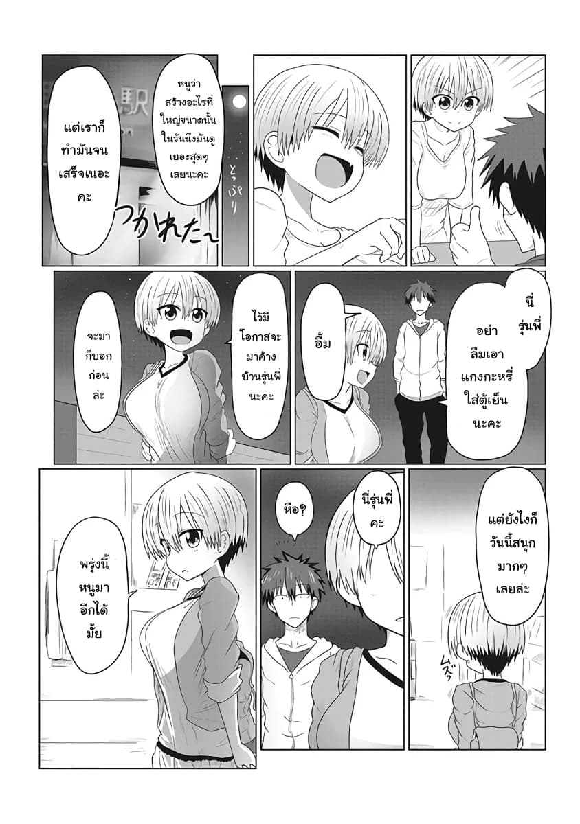 Uzaki-chan wa Asobitai! page 7