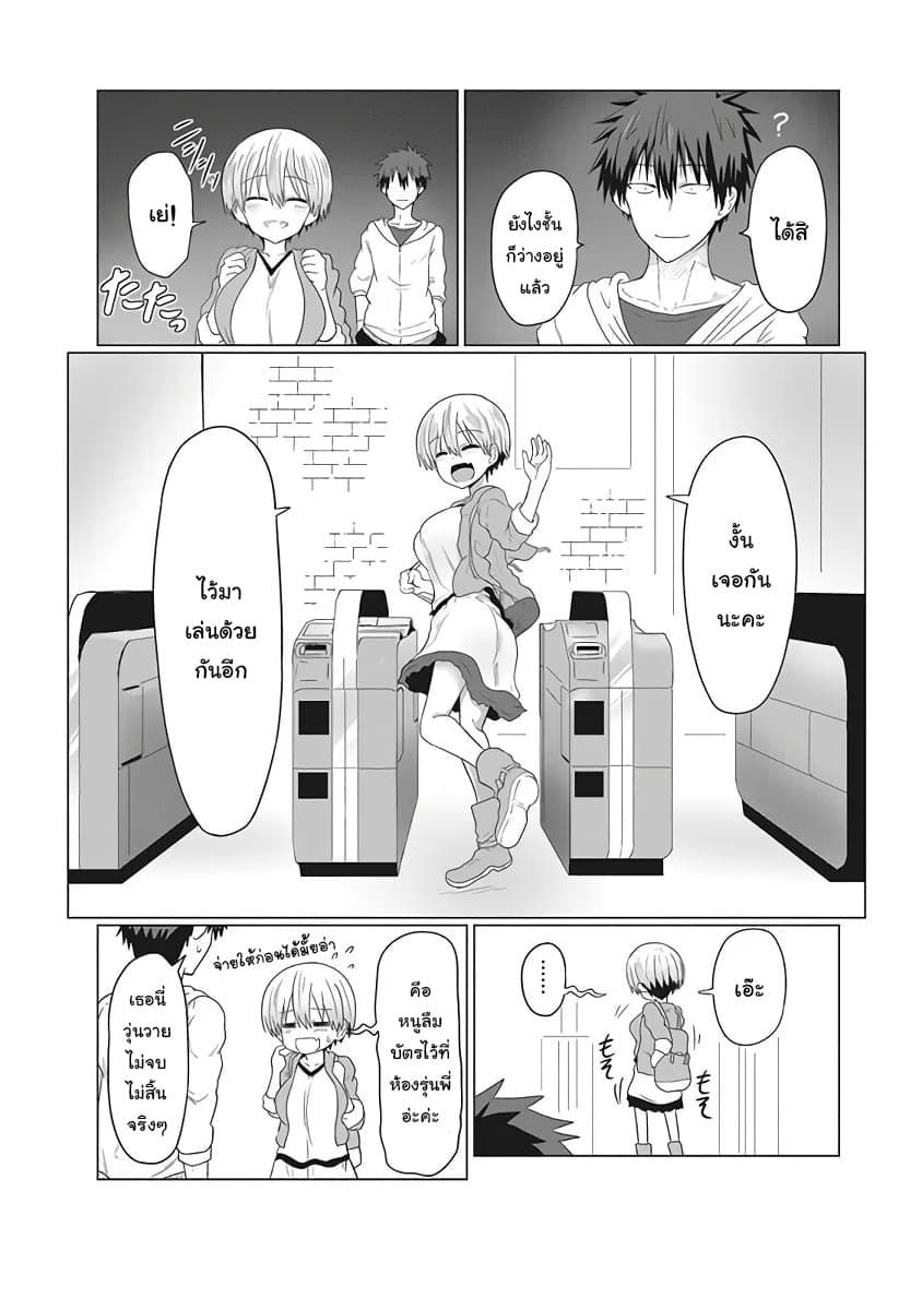 Uzaki-chan wa Asobitai! page 8