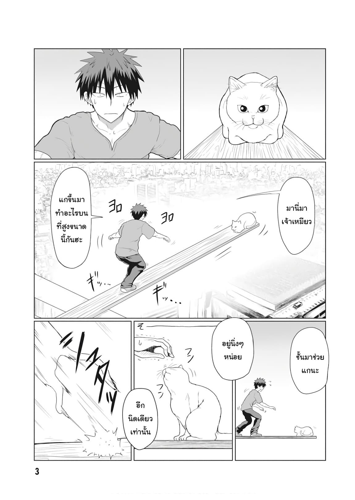 Uzaki-chan wa Asobitai! page 1