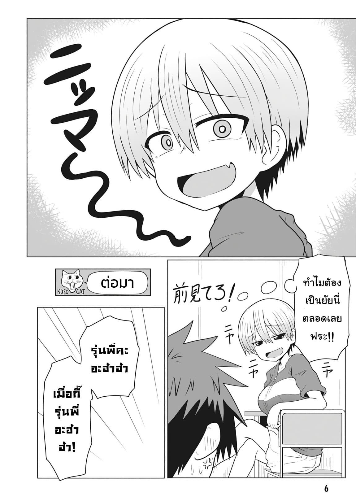 Uzaki-chan wa Asobitai! page 4