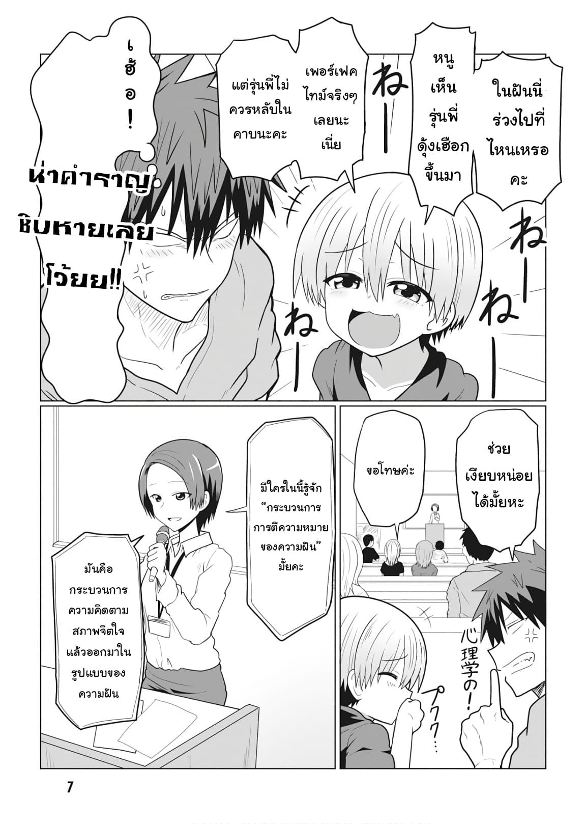 Uzaki-chan wa Asobitai! page 5