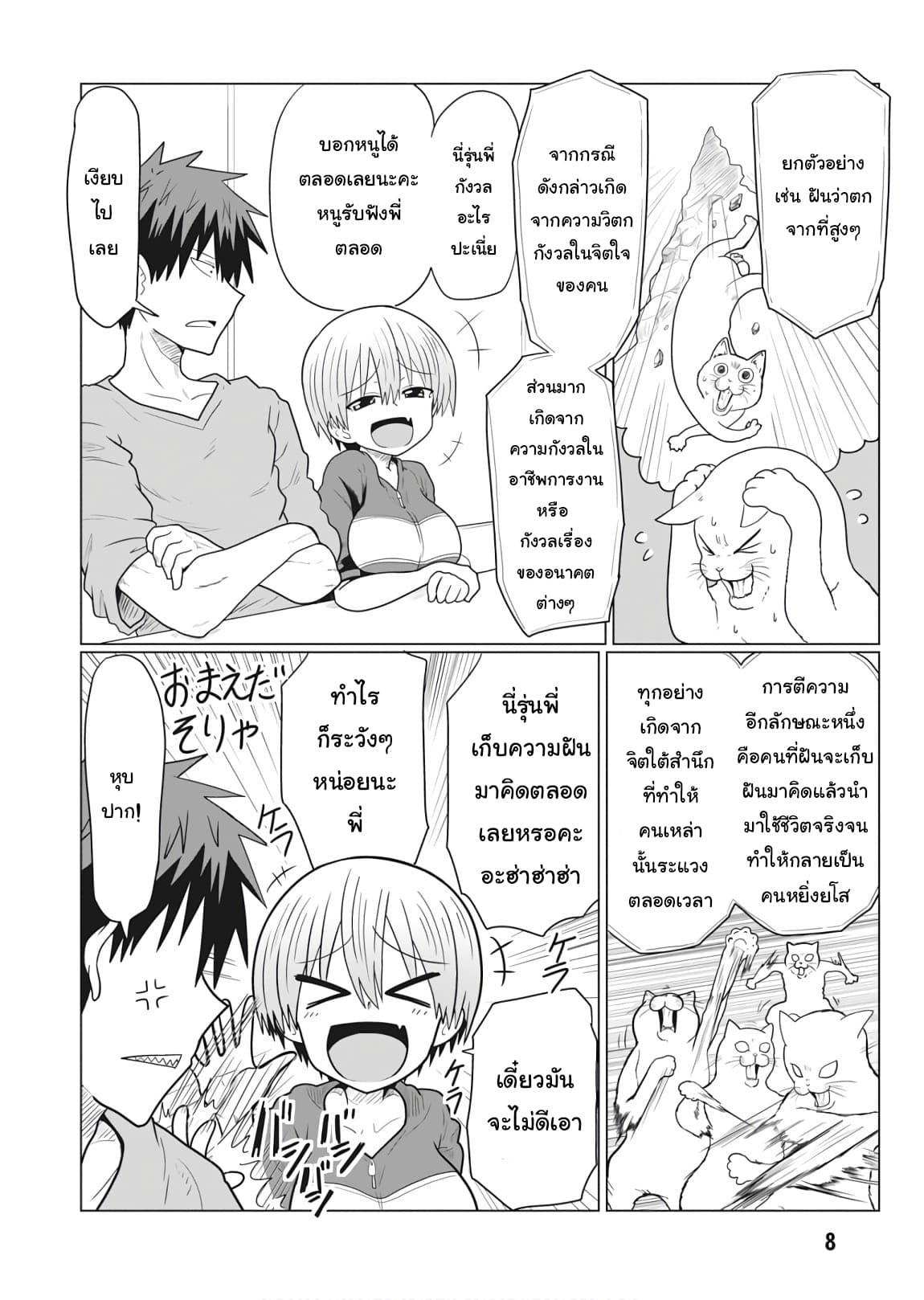 Uzaki-chan wa Asobitai! page 6