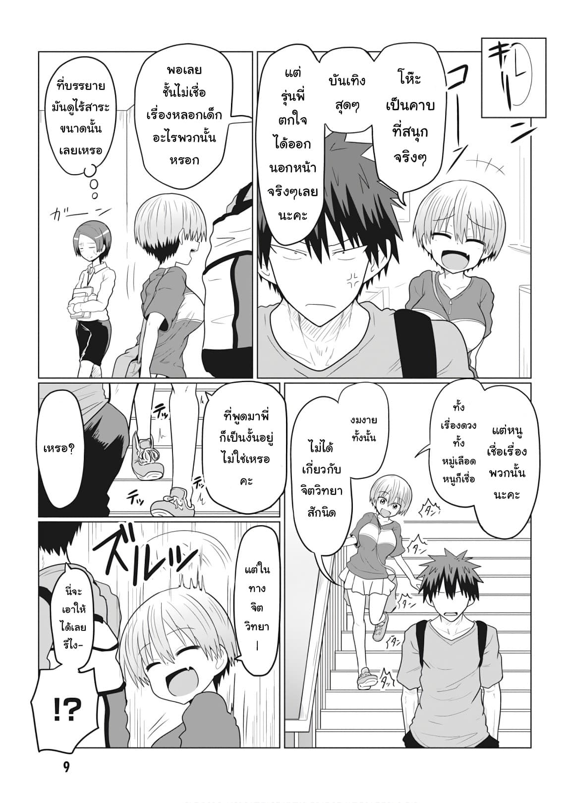 Uzaki-chan wa Asobitai! page 7
