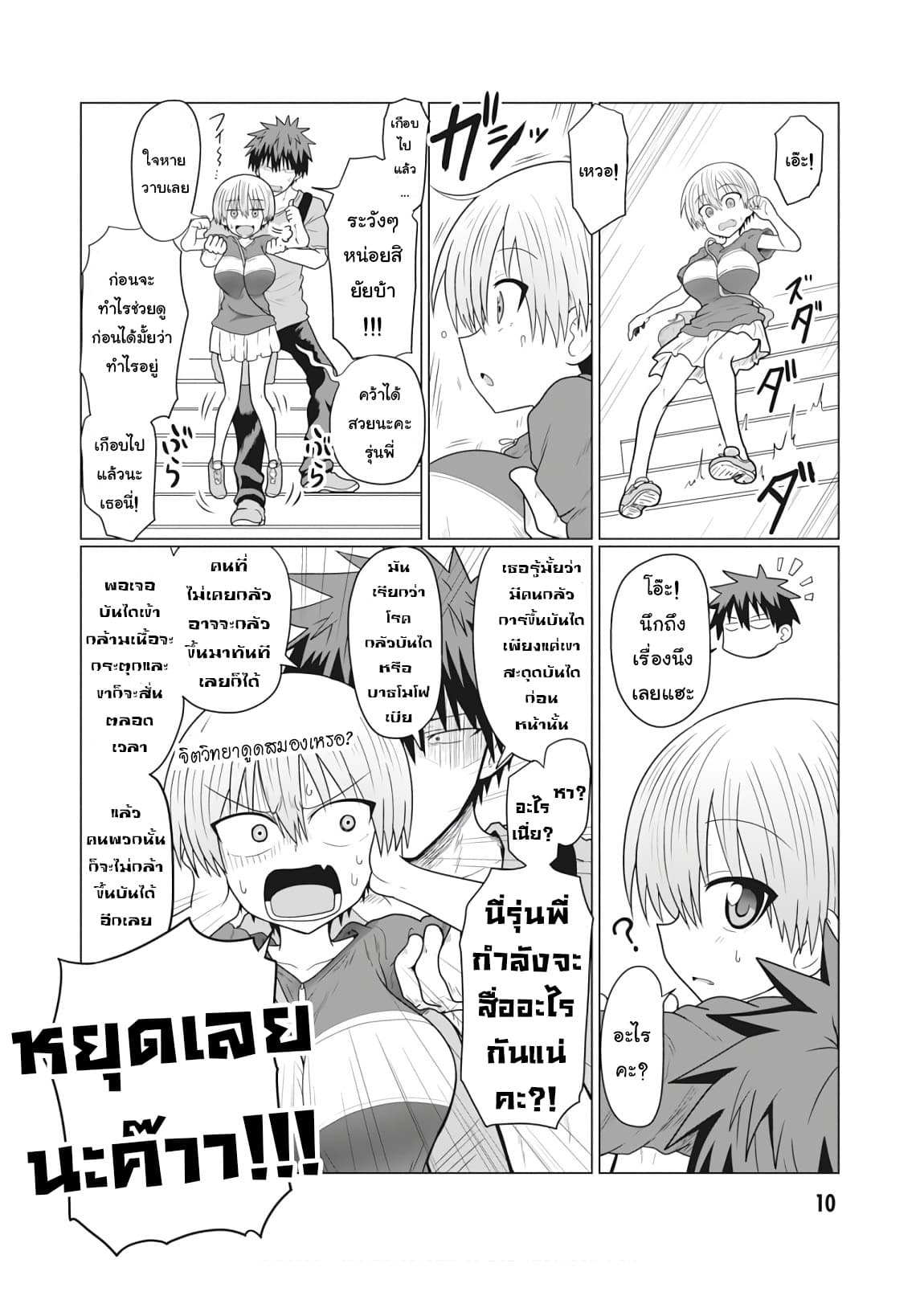 Uzaki-chan wa Asobitai! page 8