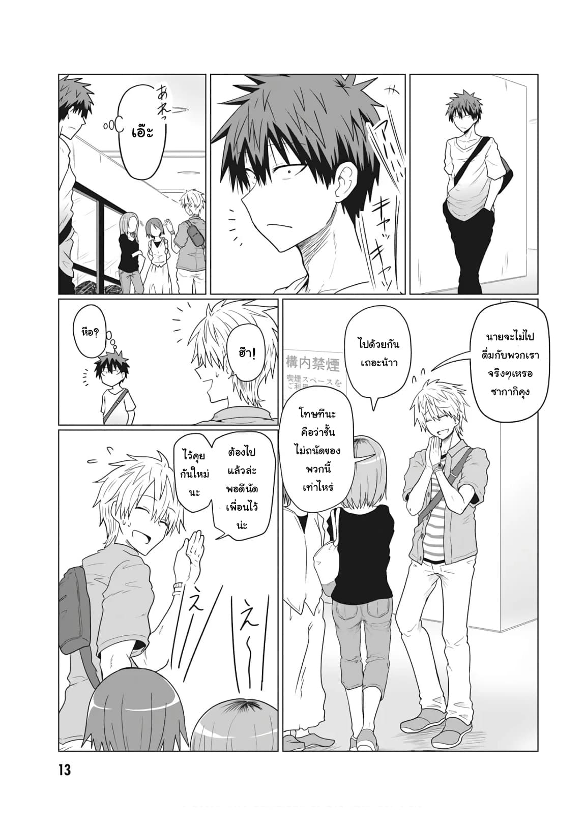 Uzaki-chan wa Asobitai! page 1