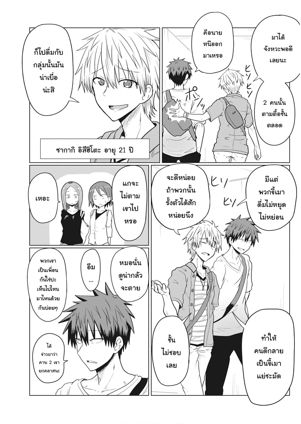 Uzaki-chan wa Asobitai! page 2
