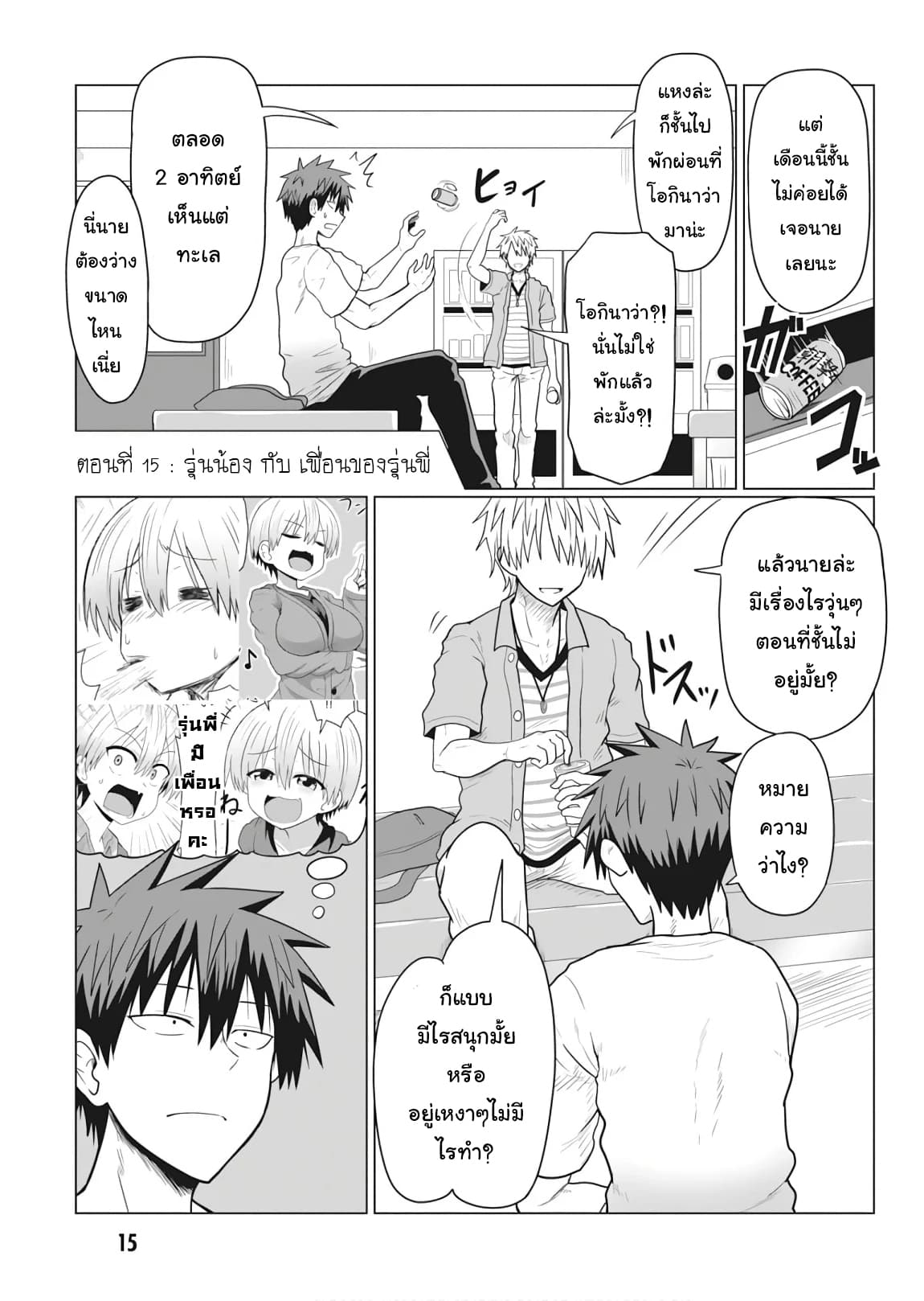 Uzaki-chan wa Asobitai! page 3