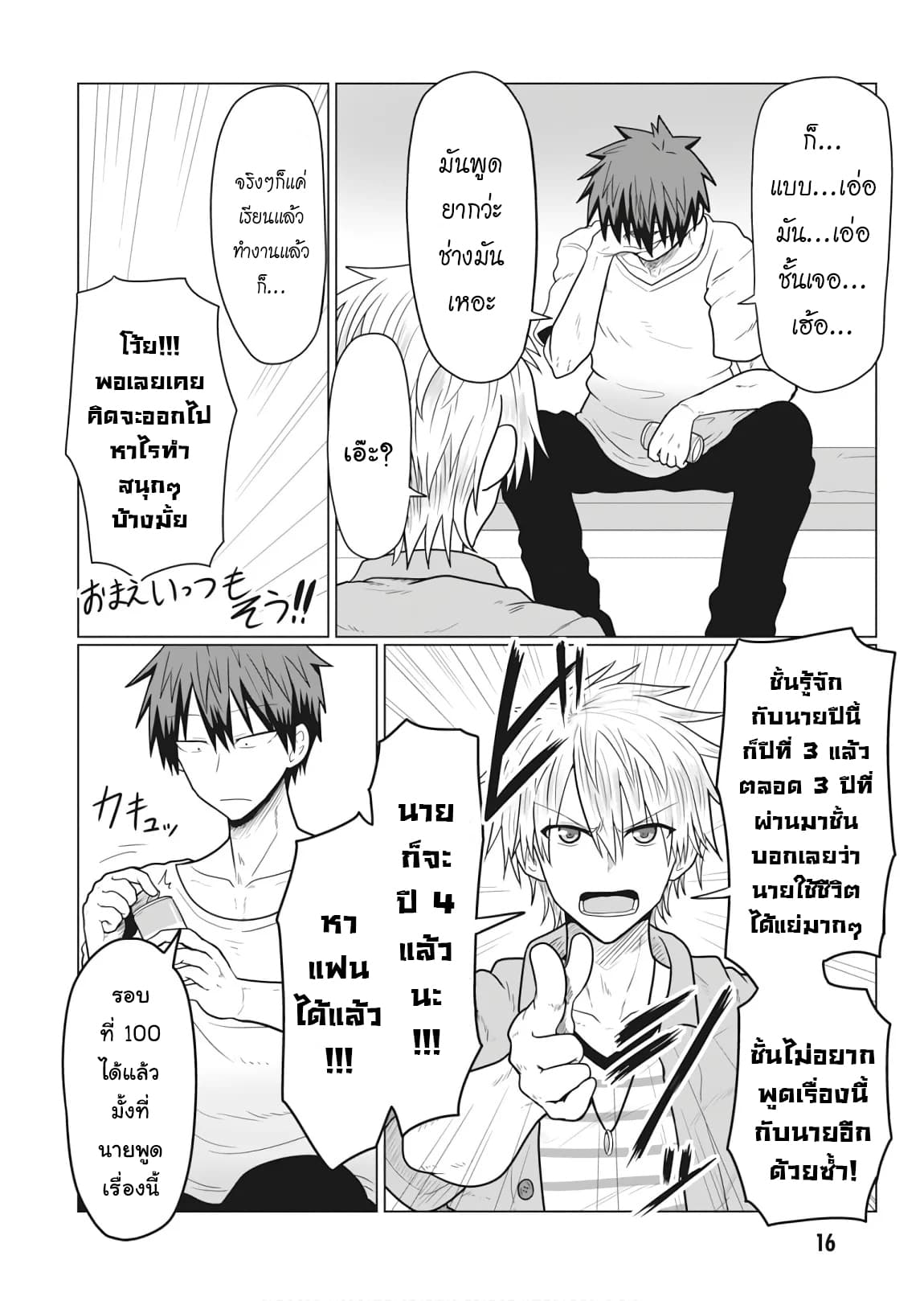 Uzaki-chan wa Asobitai! page 4