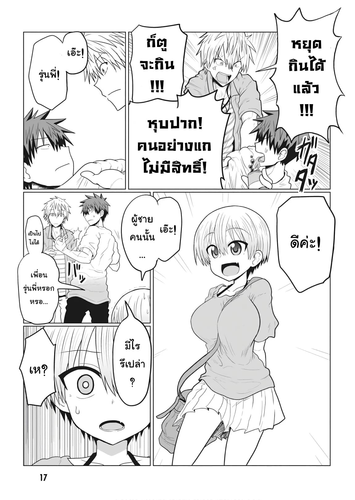 Uzaki-chan wa Asobitai! page 5
