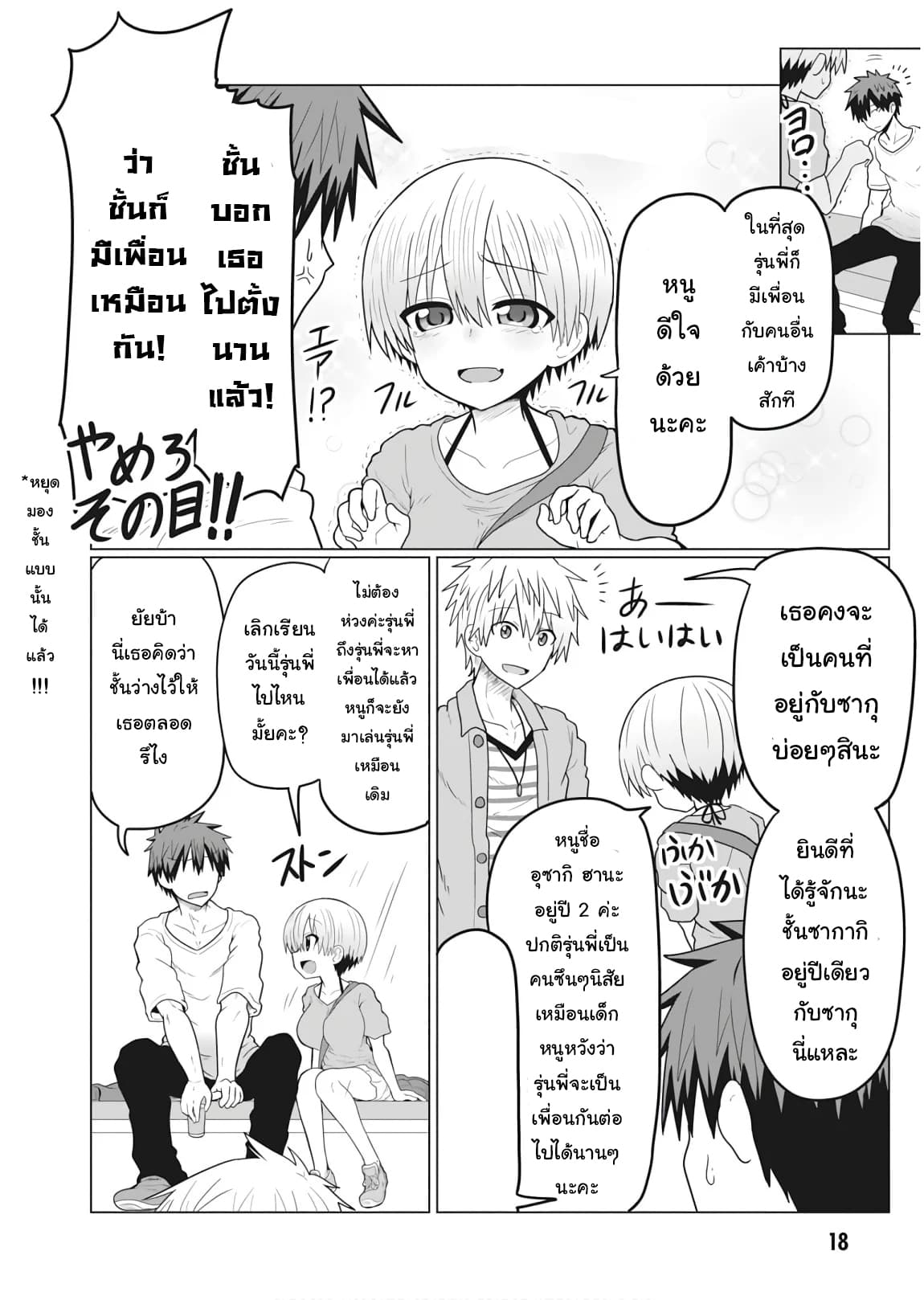 Uzaki-chan wa Asobitai! page 6