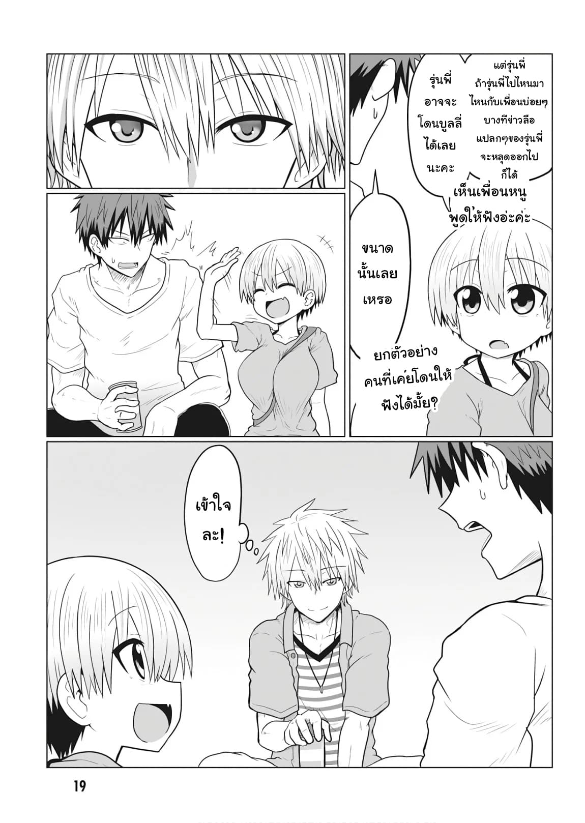 Uzaki-chan wa Asobitai! page 7