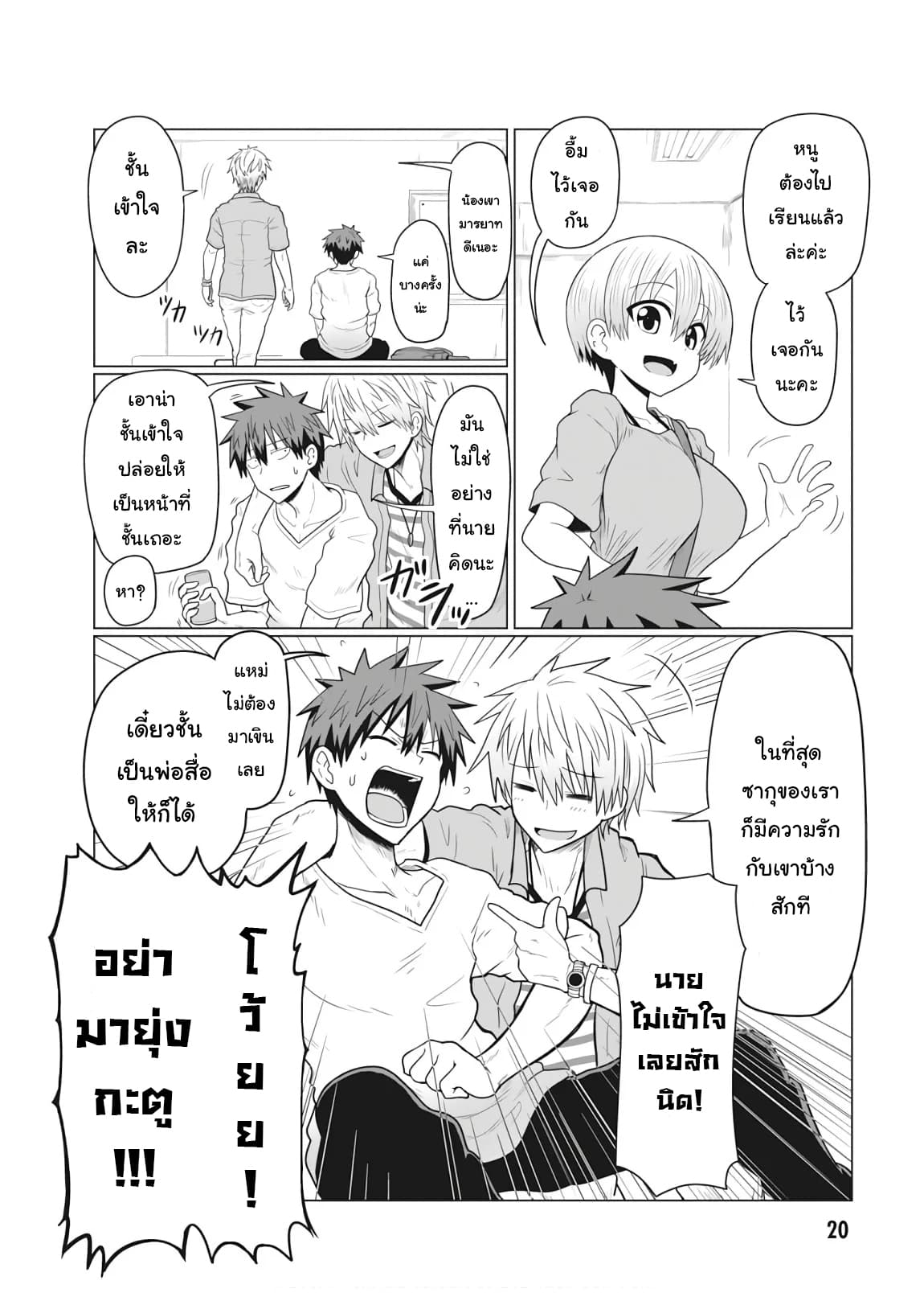 Uzaki-chan wa Asobitai! page 8