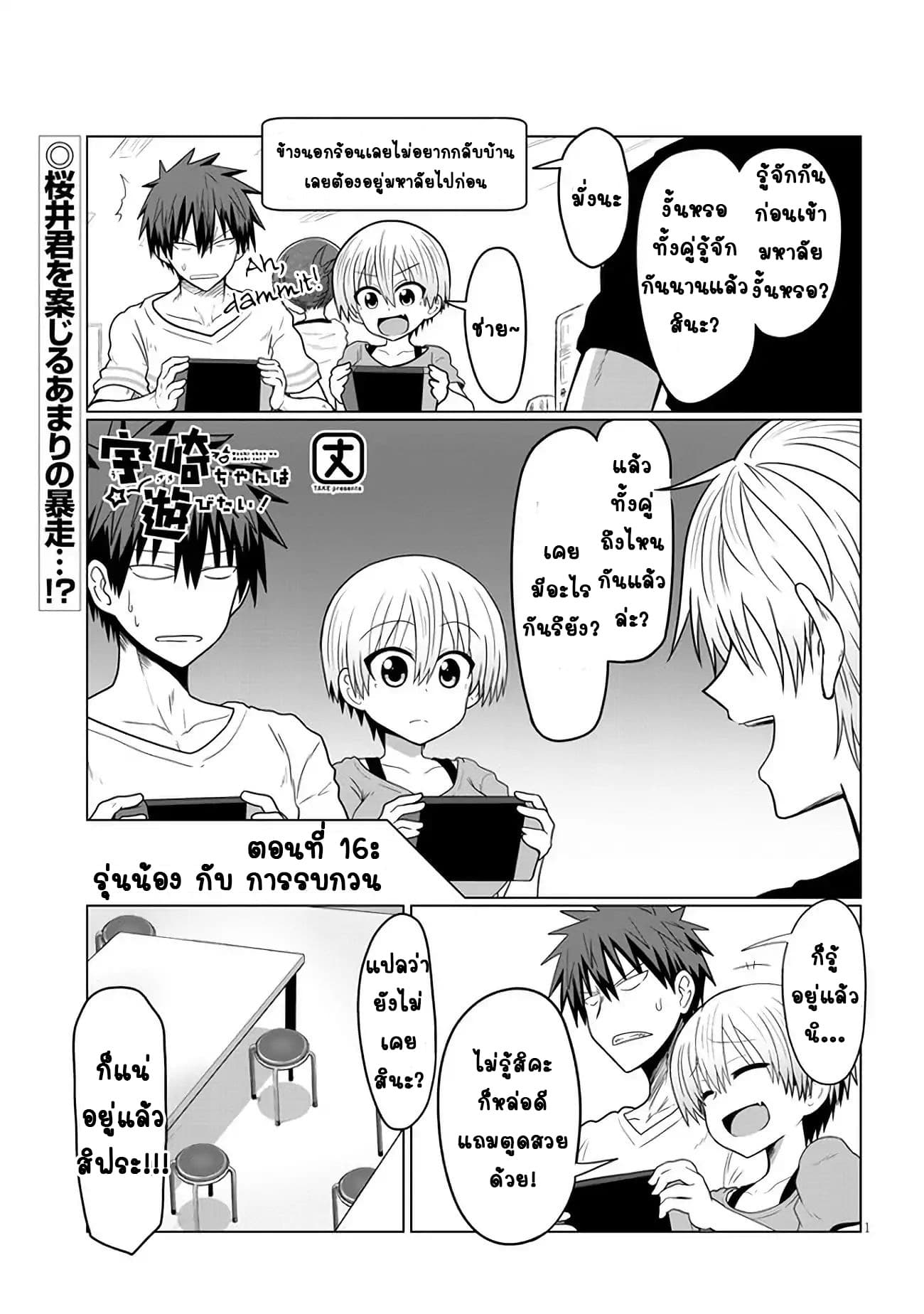 Uzaki-chan wa Asobitai! page 1